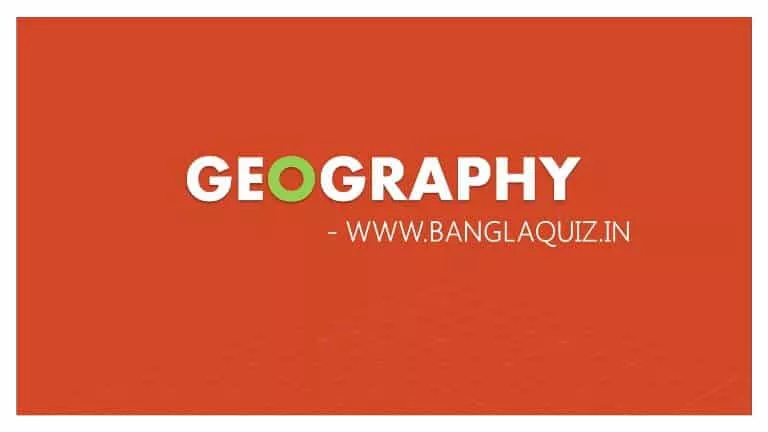ভূগোল MCQ - সেট ১ 1 Geography