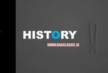 প্রশ্নোত্তরে ইতিহাস