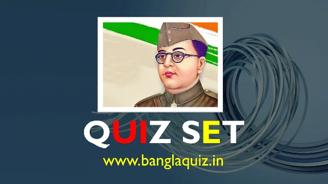 50+ নেতাজি সুভাষ চন্দ্র বসু কুইজ প্রশ্ন ও উত্তর 1 নেতাজি সুভাষ চন্দ্র বসু কুইজ