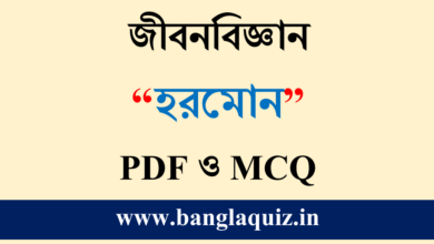 হরমোন কাকে বলে
