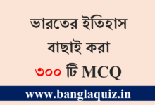 Indian History 300 MCQ