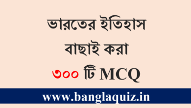 Indian History 300 MCQ
