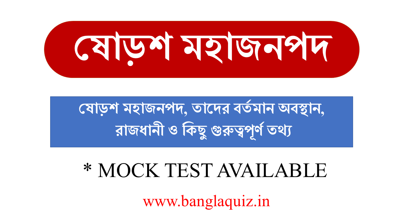 ষোড়শ মহাজনপদ