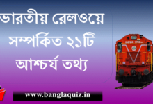 Indian Railway Amazing Facts