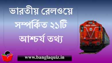 Indian Railway Amazing Facts