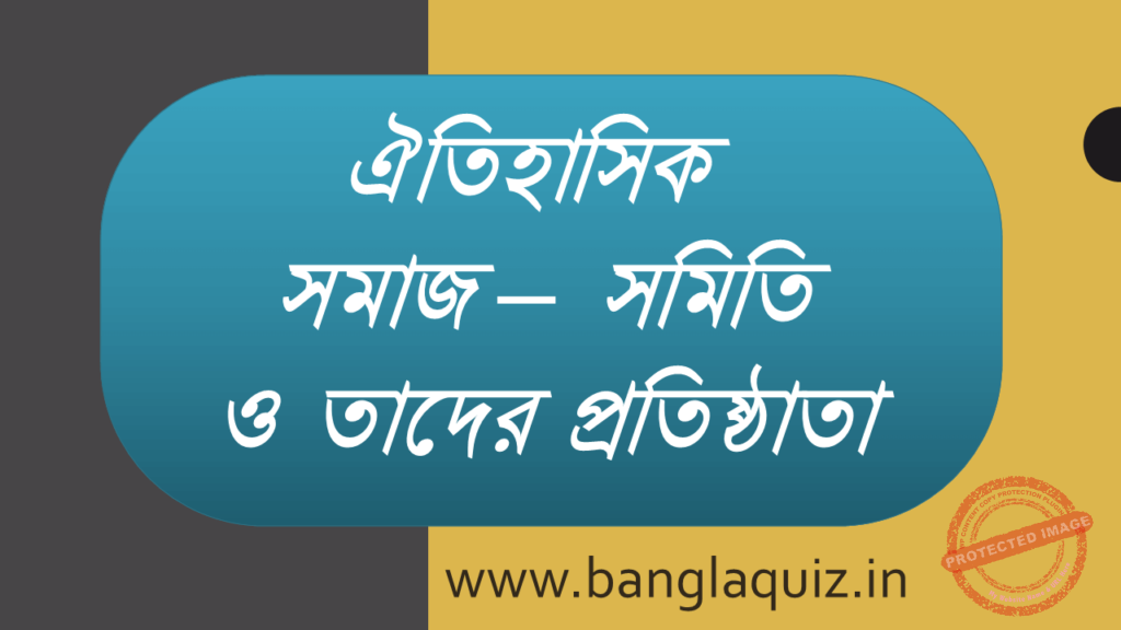 Important Parliamentary Terms in Bengali - PDF - বাংলা কুইজ