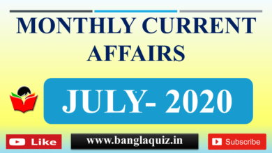 July Current Affairs