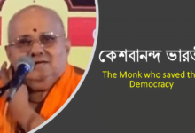কেশবানন্দ ভারতী