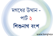 শিশুনাগ