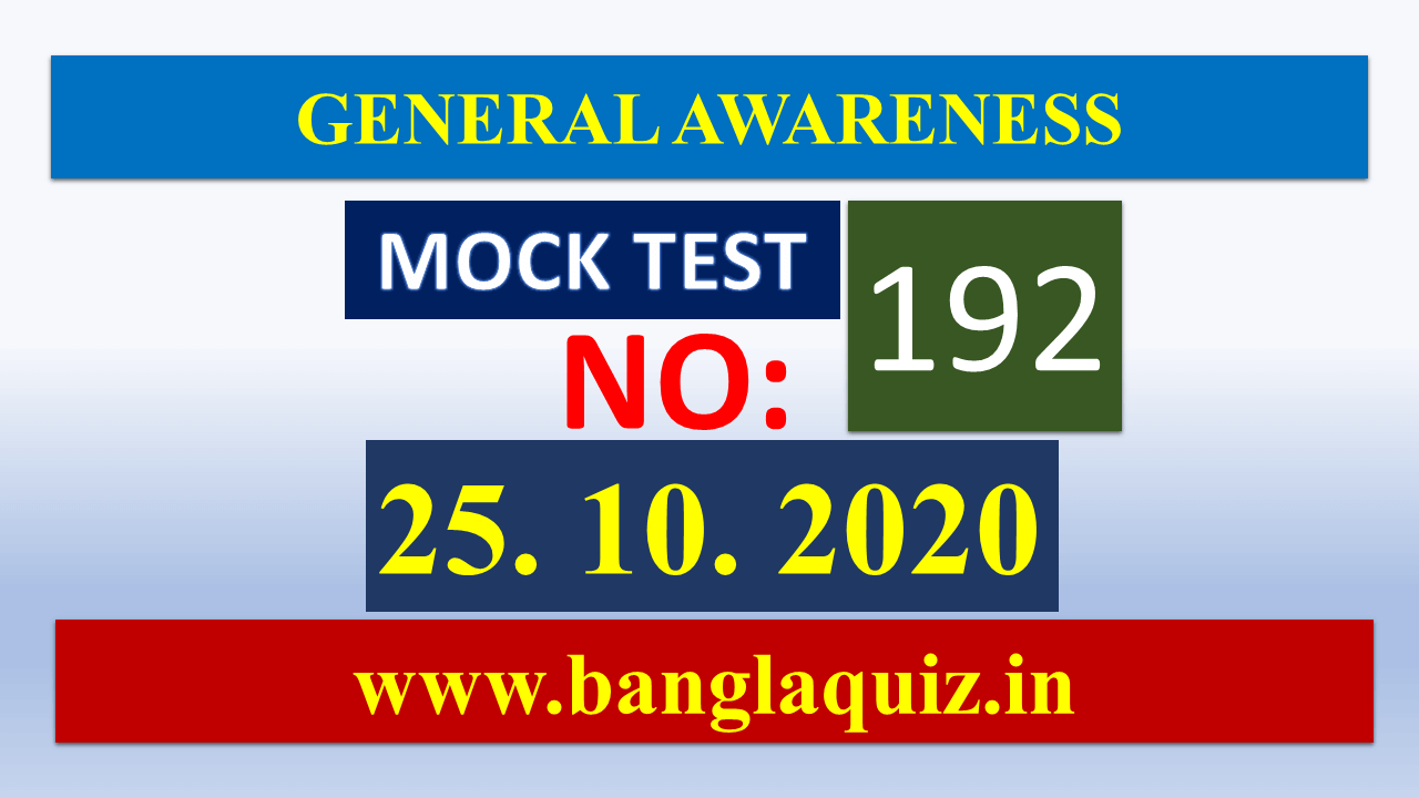 GK Mock Test in Bengali - 192