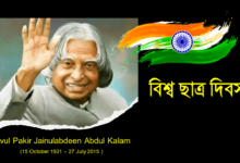 বিশ্ব ছাত্র দিবস