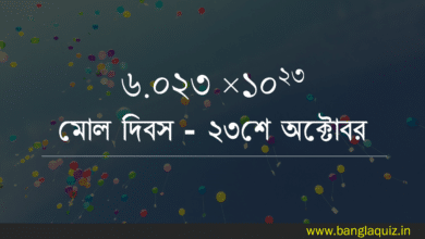 মোল দিবস