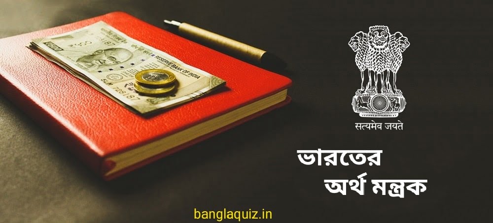 ভারতের অর্থ কমিশন