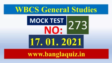 জেনারেল নলেজ মকটেস্ট পর্ব