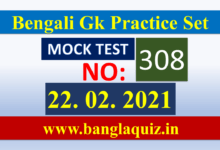 Bangla General Knowledge MCQ for all Competitive Exam