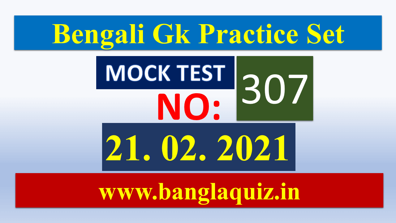 General Awareness in Bengali for all Competitive Exam