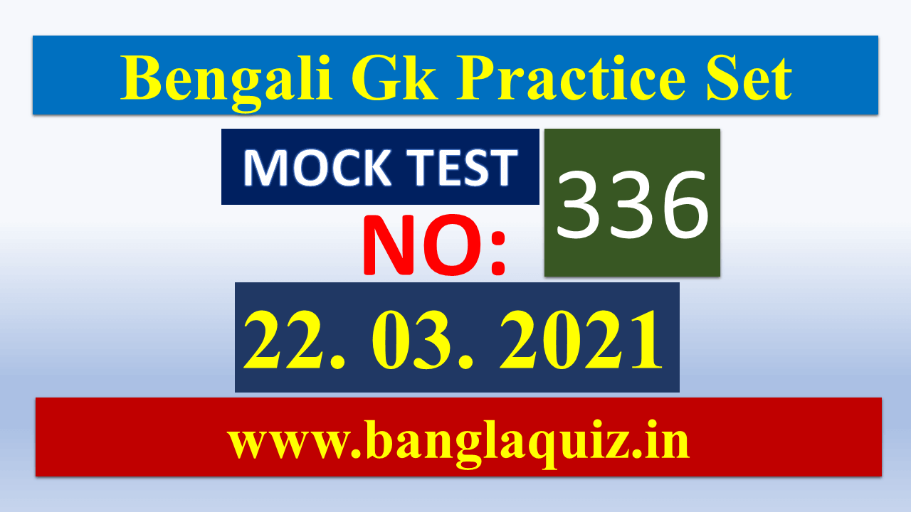 Bangla General Knowledge Mock -GK Daily Quiz
