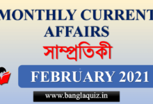 February 2021 - Monthly Current Affairs