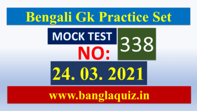 General Awareness Bengali Mock GK Daily Quiz