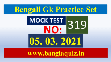 Online Daily Bangla GK Practice Set