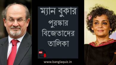 ম্যান বুকার পুরস্কার বিজেতাদের তালিকা