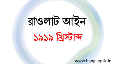 রাওলাট আইন