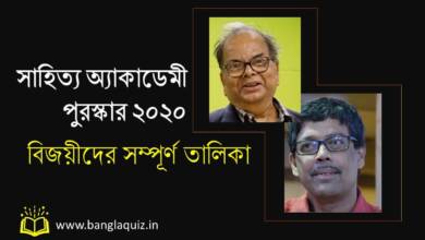 সাহিত্য অ্যাকাডেমী পুরস্কার ২০২০