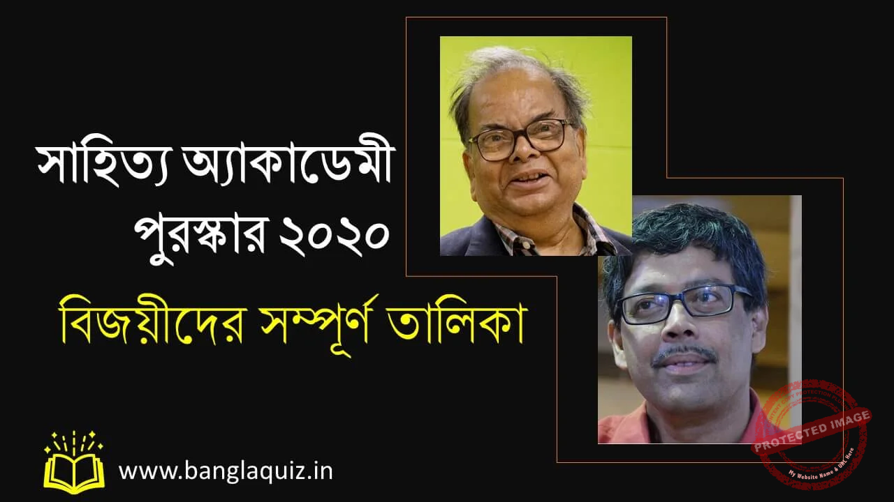 সাহিত্য অ্যাকাডেমী পুরস্কার ২০২০