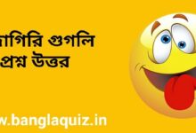 দাদাগিরি গুগলি কোশ্চেন