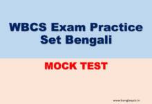 WBCS Exam Practice Set Bengali