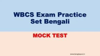 WBCS Exam Practice Set Bengali