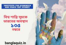 বিশ্ব শান্তি সূচক ২০২১ তে ভারতের অবস্থান ১৩৫ তম