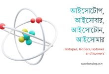 আইসোটোপ, আইসোবার, আইসোটোন, আইসোমার