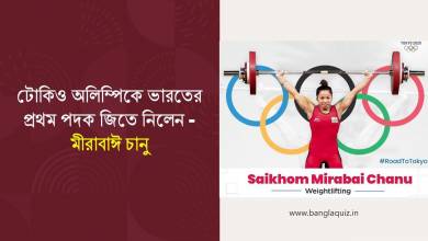 টোকিও অলিম্পিকে প্রথম পদক ভারতের