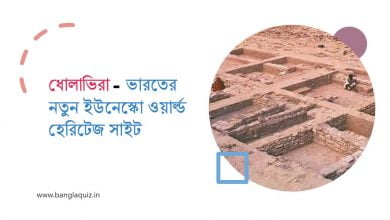 ধোলাভিরা