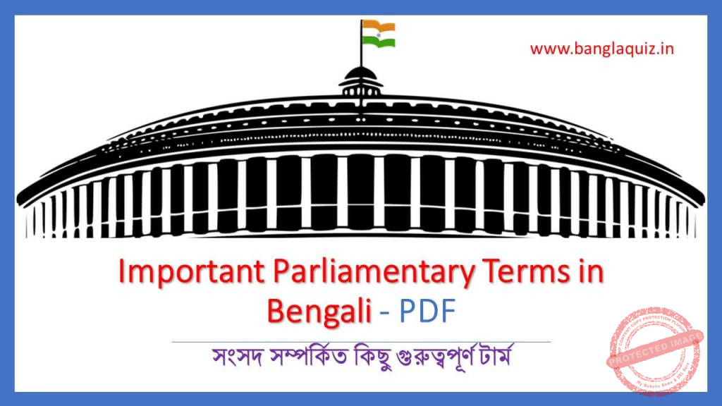 Important Parliamentary Terms in Bengali - PDF - বাংলা কুইজ