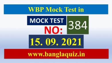 WBP Mock Test in Bengali