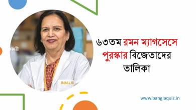 ৬৩তম রমন ম্যাগসেসে পুরস্কার
