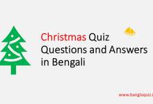 Christmas Quiz Questions and Answers in Bengali