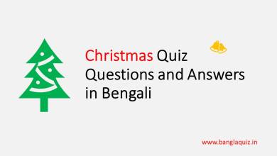 Christmas Quiz Questions and Answers in Bengali