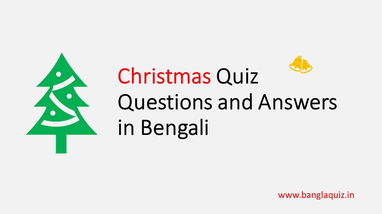 Christmas Quiz Questions and Answers in Bengali