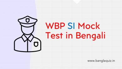WBP SI Mock Test in Bengali