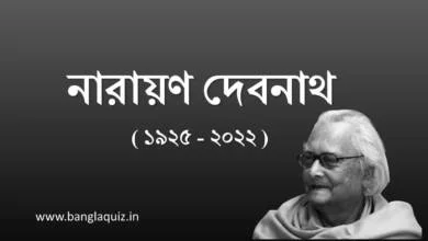 নারায়ণ দেবনাথ