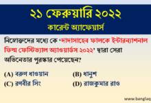21st February Current Affairs Quiz 2022