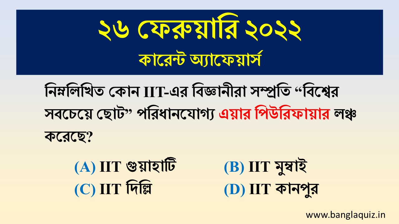 26th February Current Affairs Quiz 2022