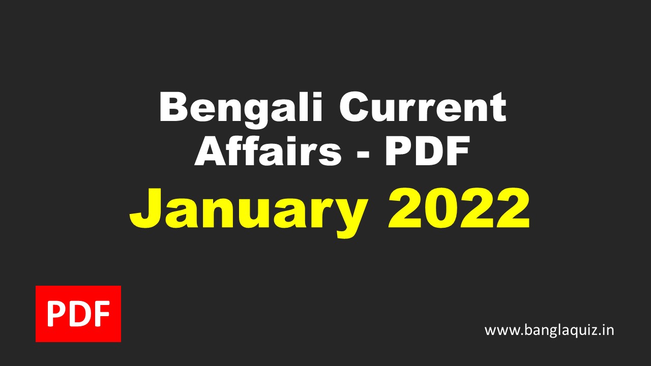 Bengali Current Affairs - January 2022 PDF