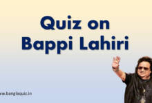 Quiz on Bappi Lahiri in Bengali