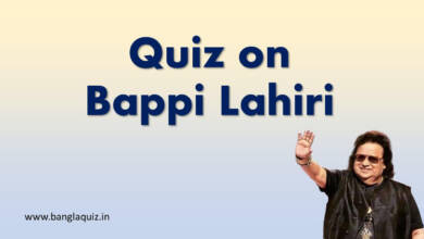 Quiz on Bappi Lahiri in Bengali