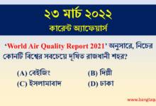 23rd March Current Affairs Quiz 2022