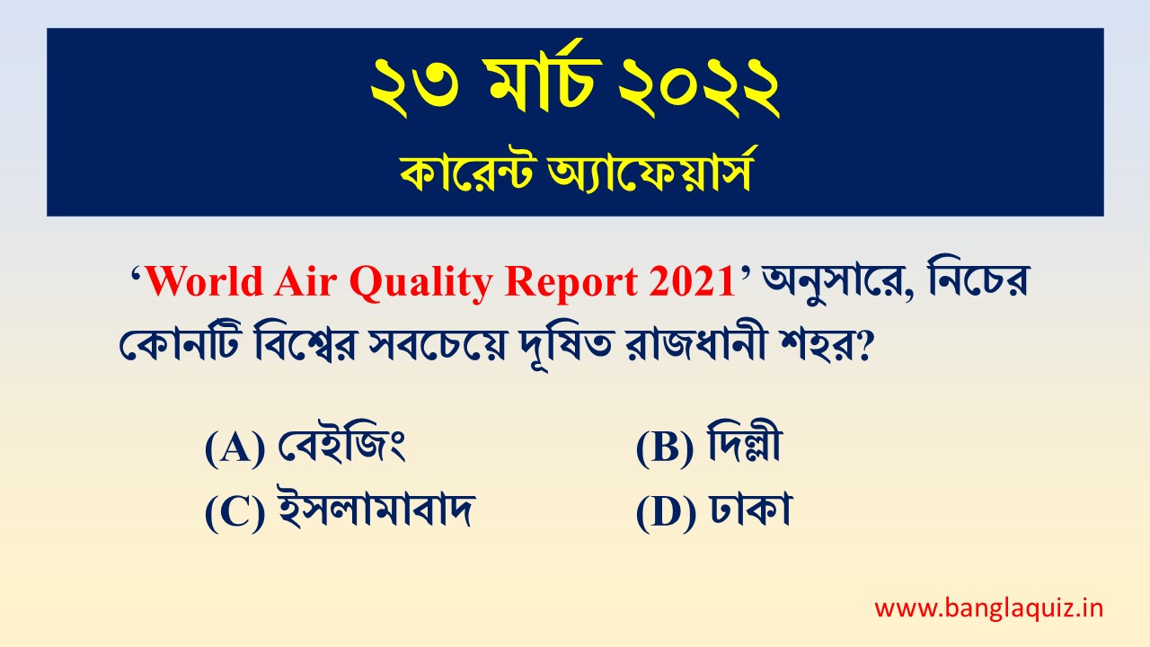 23rd March Current Affairs Quiz 2022